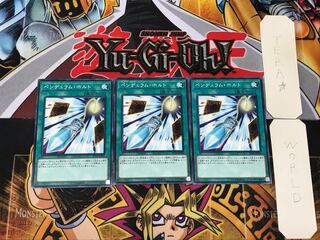 ペンデュラム・ホルト 3 ノーマル 3枚セット てら