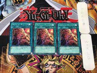 ポジションチェンジ 4 ノーマル 3枚セット てら