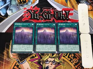 教導国家ドラグマ 3 ノーマル 3枚セット てら