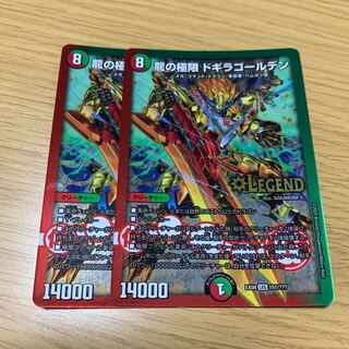 龍の極限　ドギラゴールデン