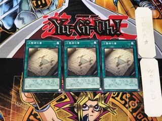 三賢者の書 2 ノーマル 3枚セット てら