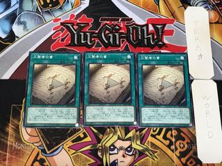 三賢者の書 4 ノーマル 3枚セット てら