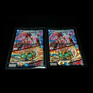 遣宮使 ネオンクス/ネオ・ブレイン　2枚セット