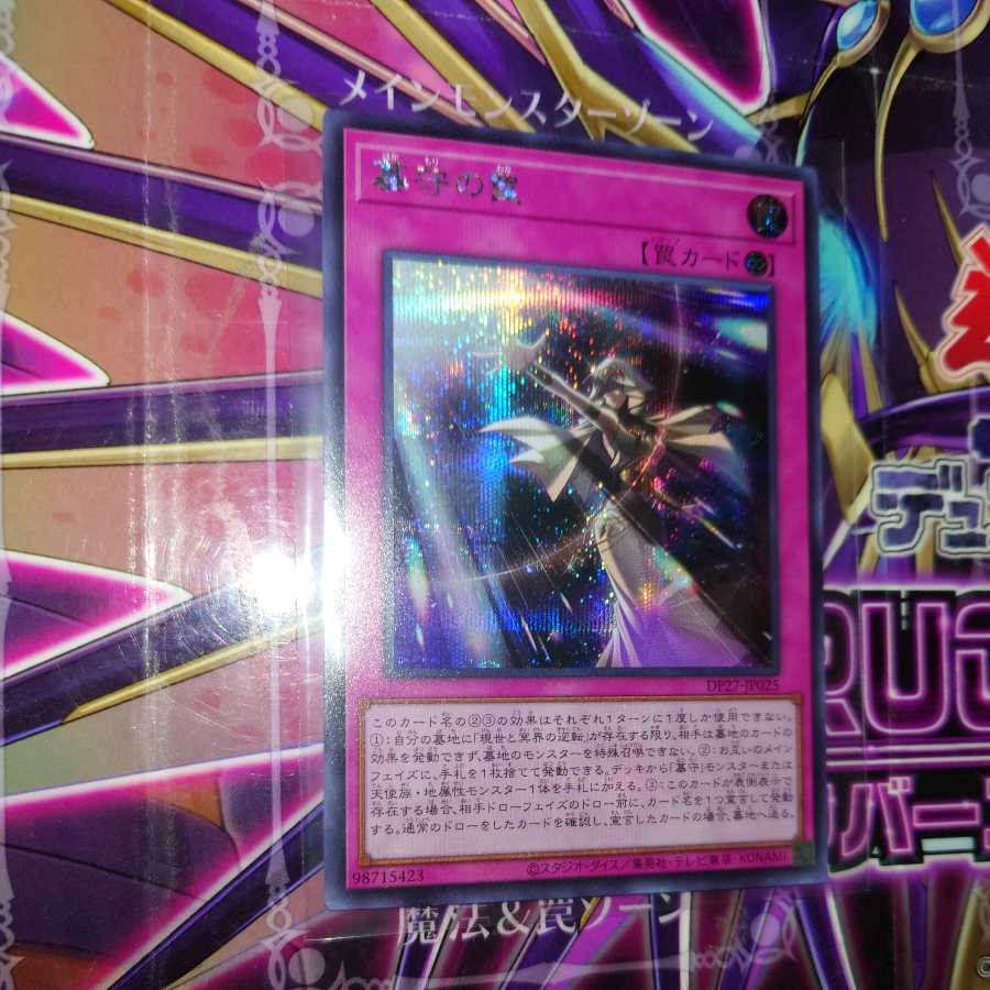 Gravekeeper's Trap Secret Rare