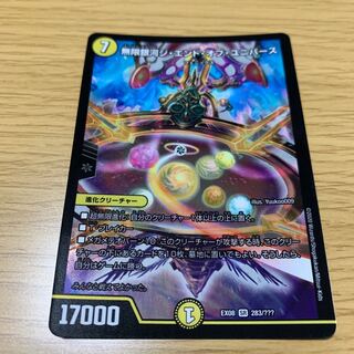 無限銀河ジ・エンド・オブ・ユニバース