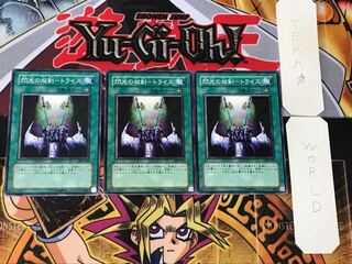 閃光の双剣-トライス 4 ノーマル 3枚セット てら