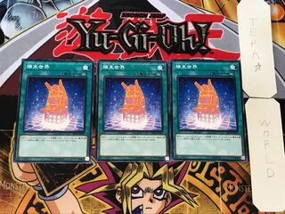 端末世界 2 ノーマル 3枚セット てら