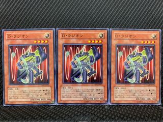 【ぽぽたん】遊戯王 7569 D・ラジオン 3枚 ノーマル