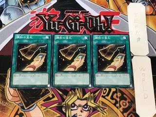 調和の宝札 4 ノーマル 3枚セット てら