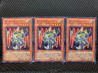 【ぽぽたん】遊戯王 2283 D・ラジオン 3枚 ノーマル
