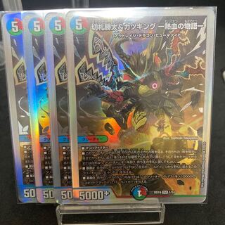 Katsuta Kirifuda & Katsu King -A Tale of Hot Blood