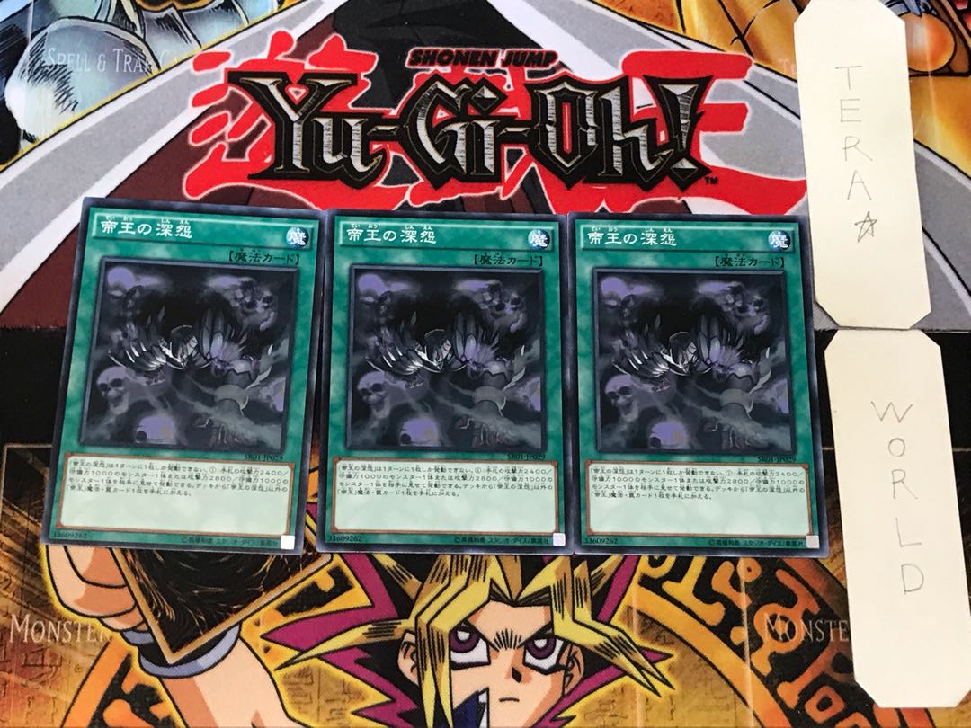 帝王の深怨 4 ノーマル 3枚セット てら