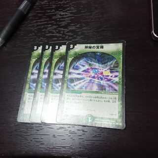 神秘の宝箱 4枚