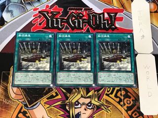 Revolving Switchyard 3 Normal Set of 3 Tera