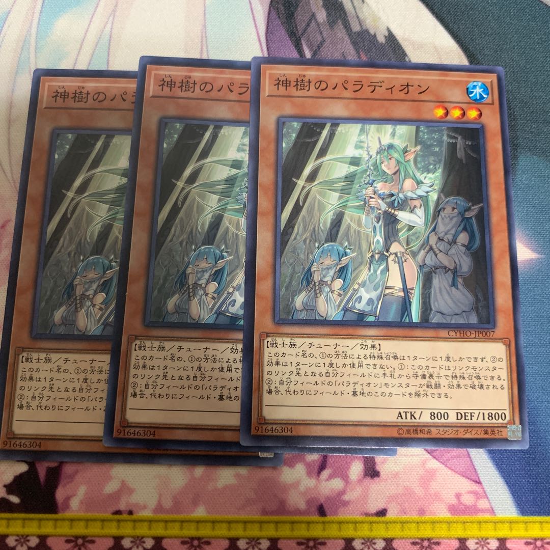 神樹のパラディオン