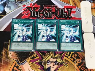 Photon Stream of Destruction 1 Normal, set of 3 Tera.