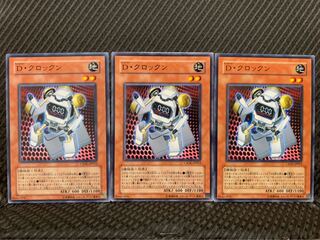 【ぽぽたん】遊戯王 1683 D・クロックン 3枚 ノーマル