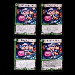 DM 夜ふかしベアっち レア 4枚セット
