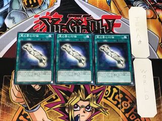 馬の骨の対価 2 ノーマル 3枚セット てら