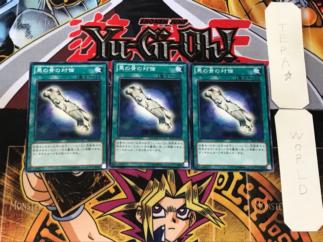 馬の骨の対価 3 ノーマル 3枚セット てら