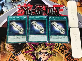 馬の骨の対価 3 ノーマル 3枚セット てら