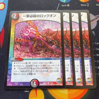 一撃必殺のロックオン