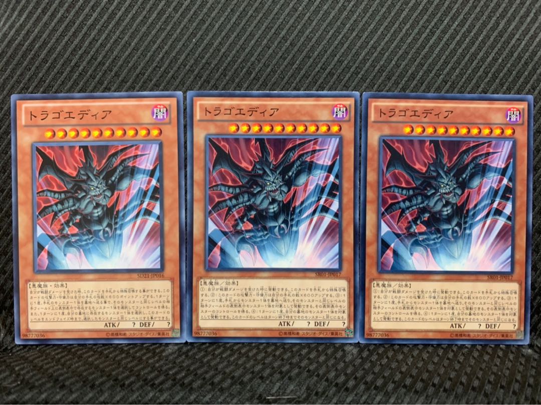 【ぽぽたん】遊戯王 5962 トラゴエディア 3枚 ノーマル