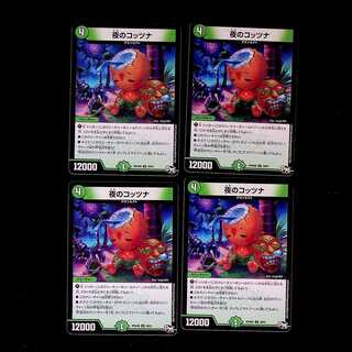 DM Kotsna of Night Uncommon, set of 4