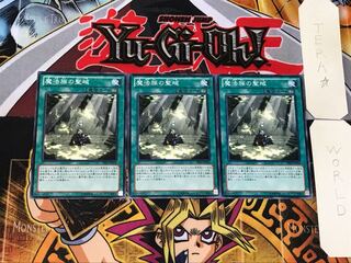 魔法族の聖域 1 ノーマル 3枚セット てら