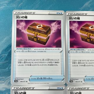 ポケカ 4枚 災いの箱