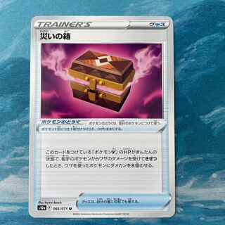 ポケカ 災いの箱