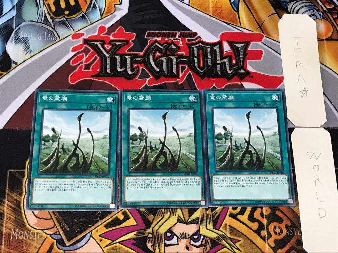 Dragon Shrine 1 Normal, set of 3 Tera