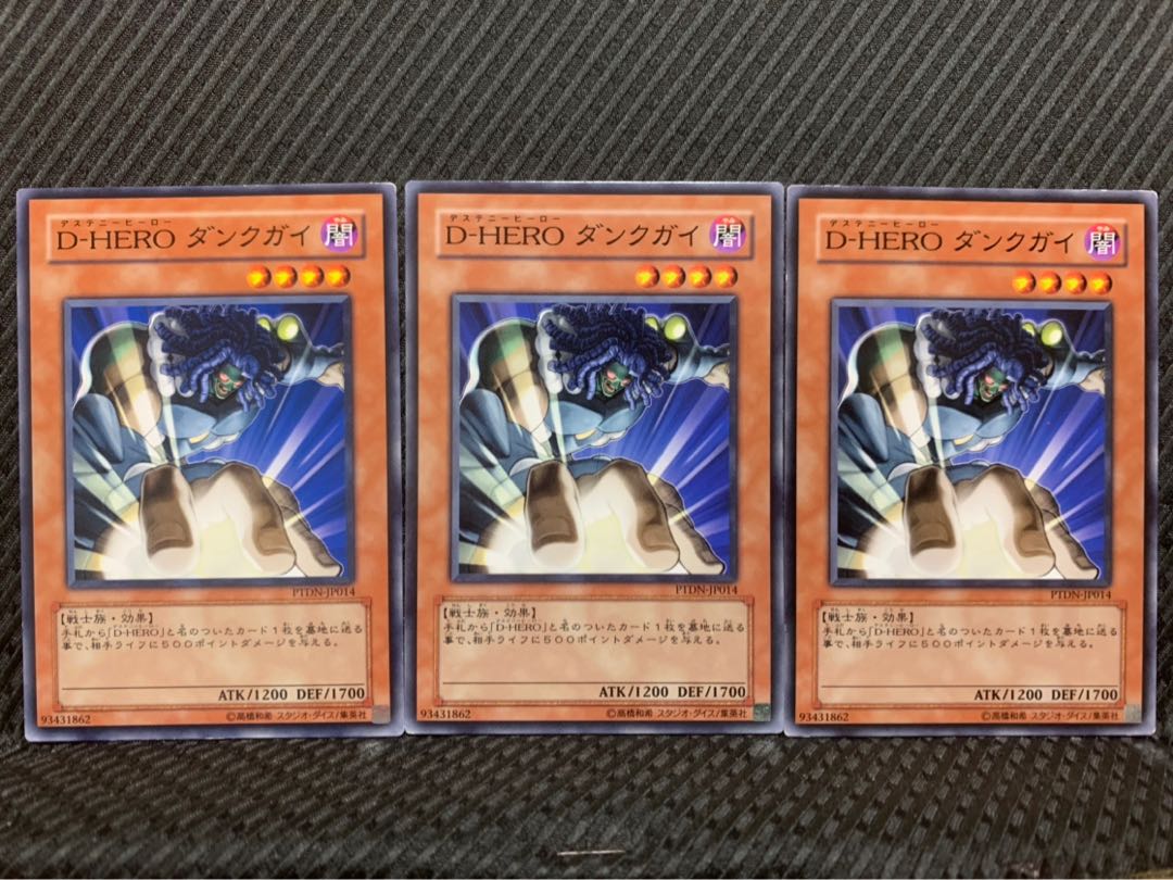 【ぽぽたん】遊戯王 6545 D-HERO ダンクガイ 3枚 ノーマル
