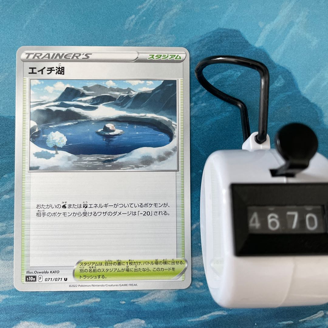 Pokéka 4 sheets Lake H