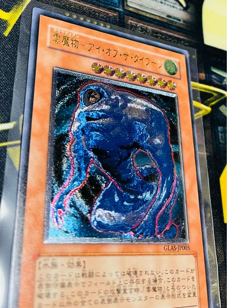 遊戯王 雲魔物－アイ・オブ・ザ・タイフーン レリーフ psa10 【極美品】