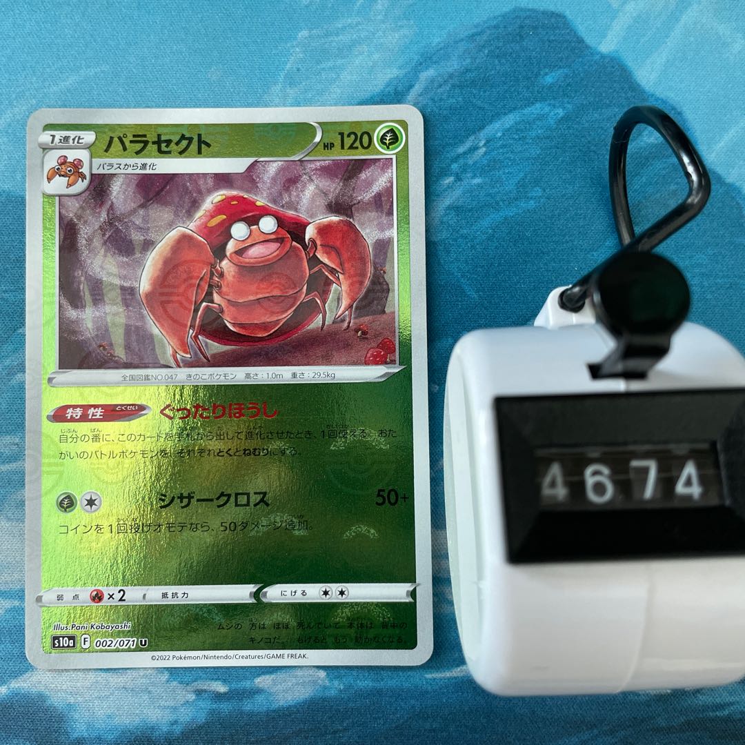 2 pokekas Parasect (mirror)