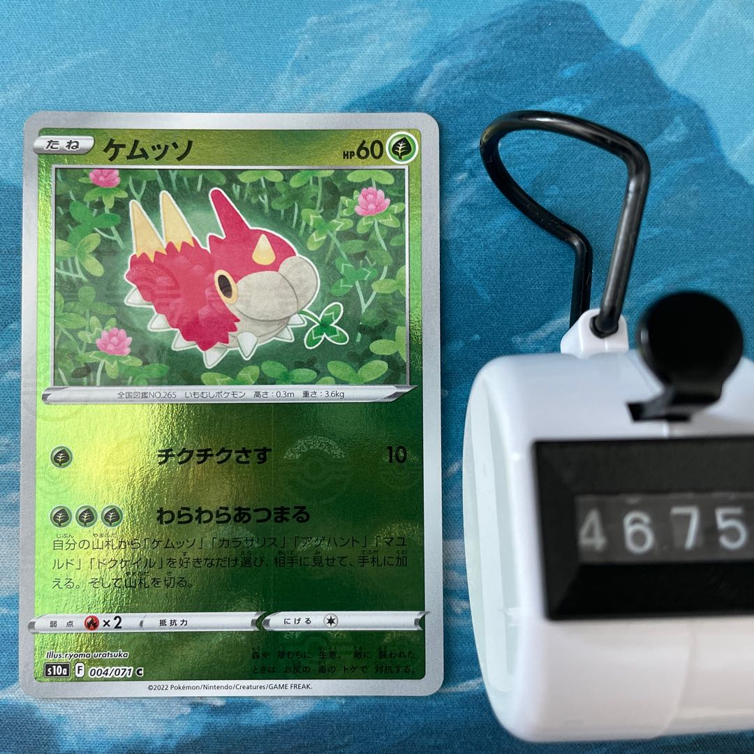 Pocketka Wurmple (mirror)