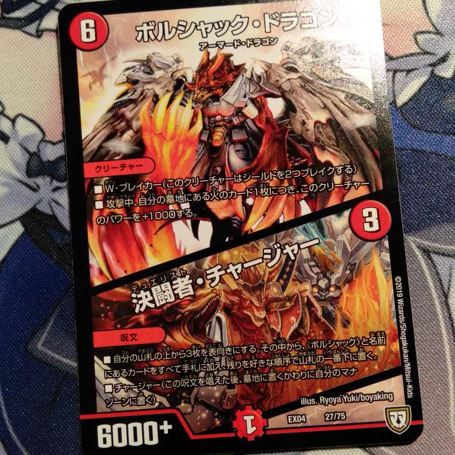 ボルシャックドラゴン