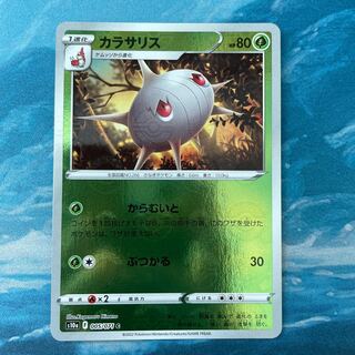 ポケカ カラサリス(ミラー)