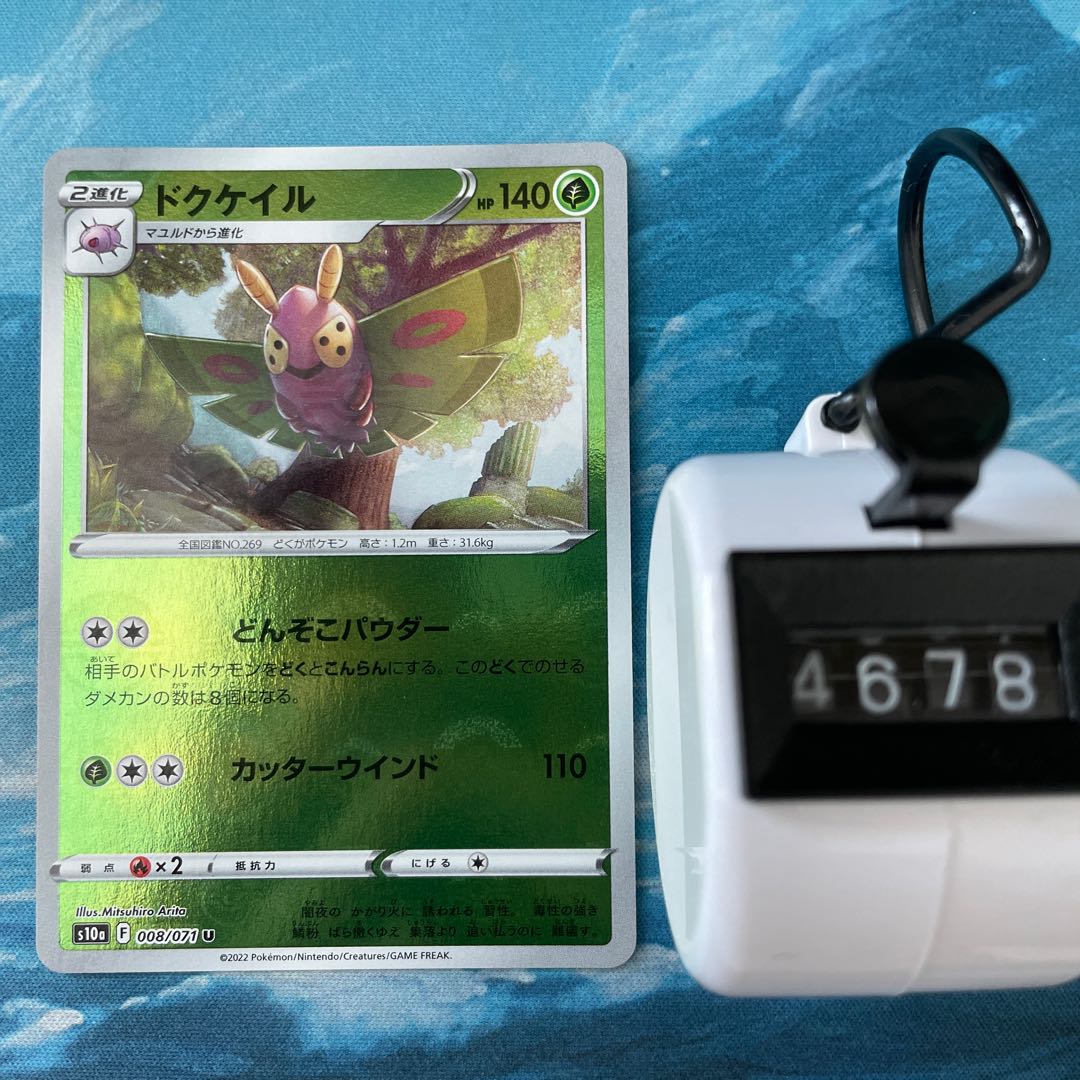 2 pokekas Dustox (mirror)