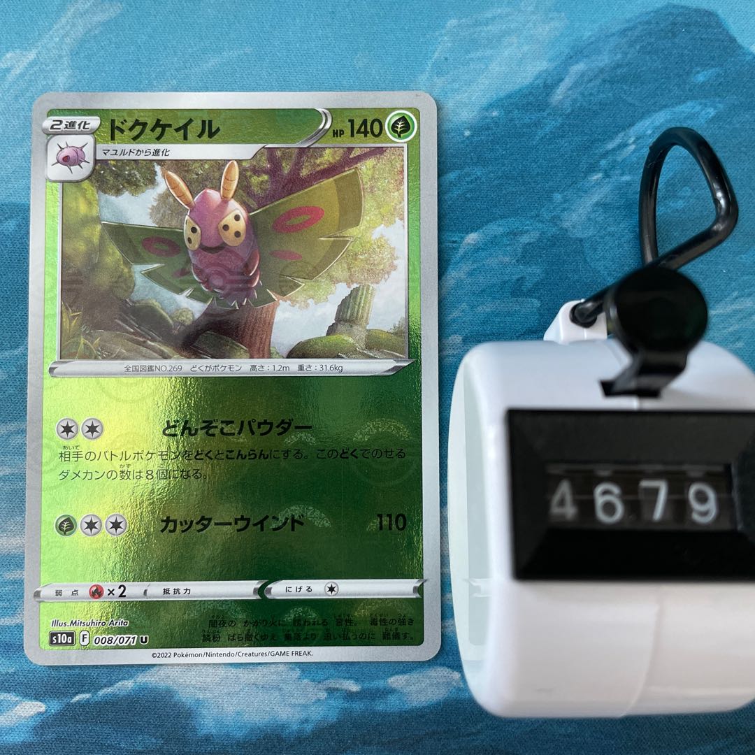 2 pokekas Dustox (mirror)