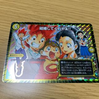 結婚してくれやぁ！！