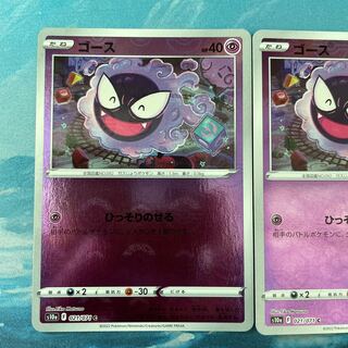 2 pokekas Gastly (mirror)