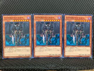 【ぽぽたん】遊戯王 7112 D-HERO ドグマガイ 3枚 ノーマル