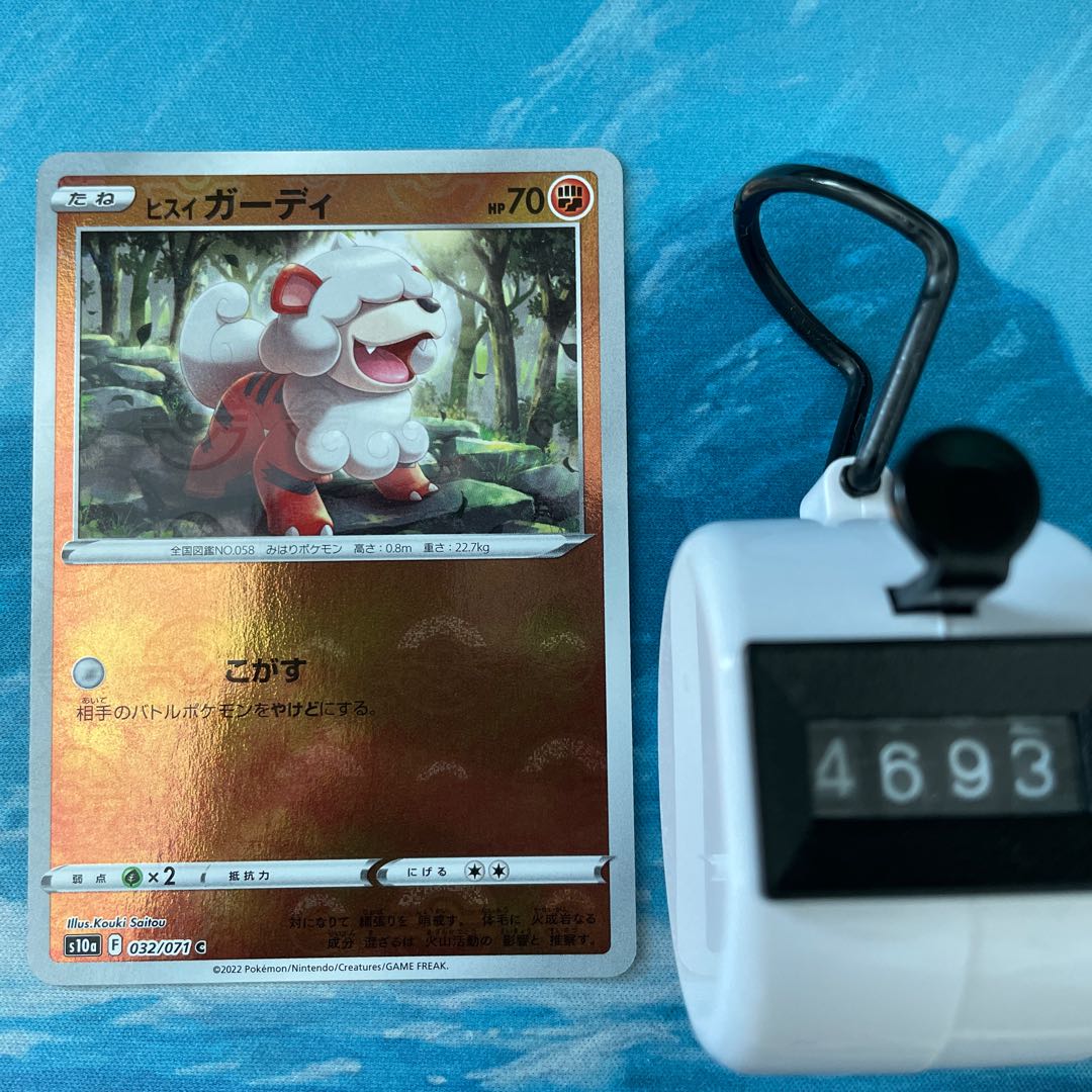 Pocketka Jade Growlithe (mirror)