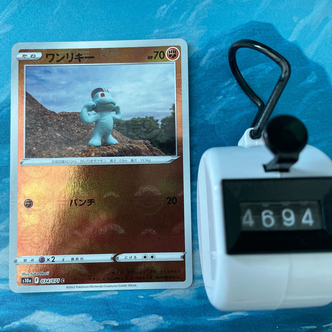 Pokéka 2 Machop Mirror