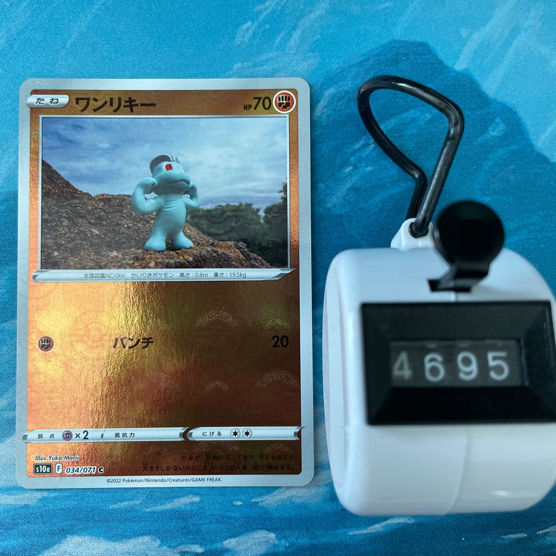 Pokéka 2 Machop Mirror