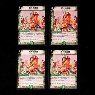 DM Both Arms of Flash Fire Common 4-card set