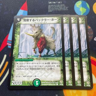 Bakkra Horn, the Silent