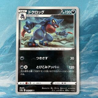 Pocketka Toxicroak (mirror)